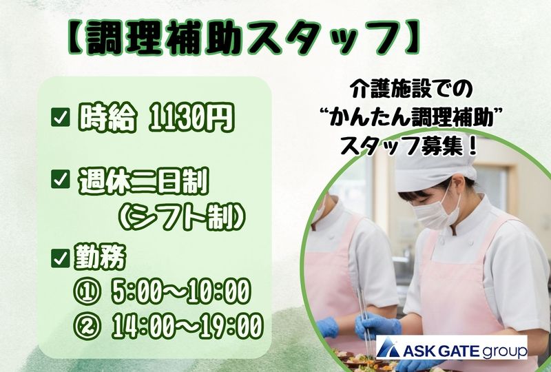 株式会社アスクゲートイースト 帯広店のアルバイト・バイト求人情報-28