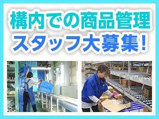 株式会社スリーエス・サンキュウ　盛岡流通事業所の求人情報