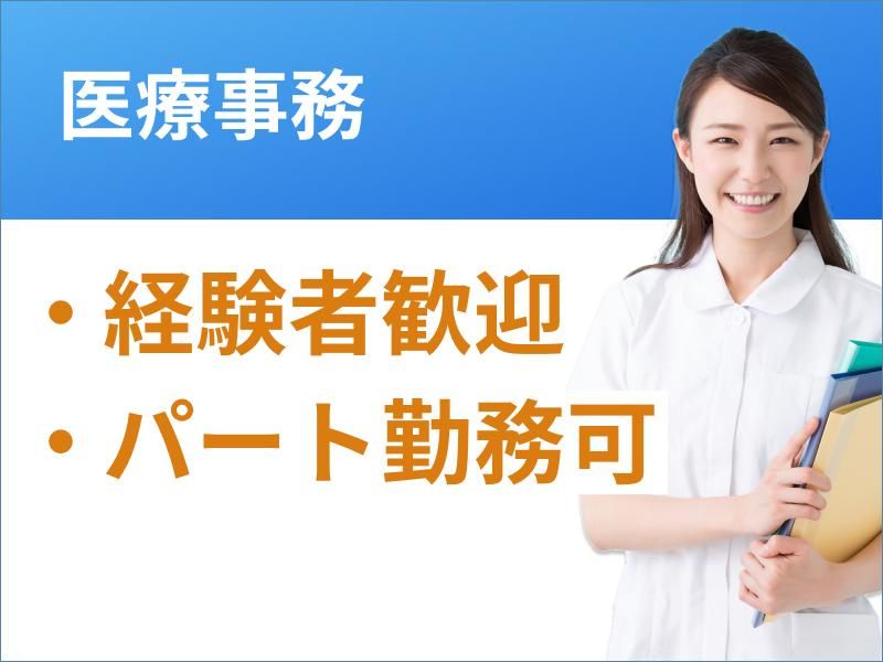 ウィーメックス株式会社(派遣先は東京都文京区のクリニック)の派遣求人情報