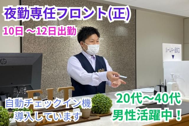ＨＯＴＥＬ　ＦＩＴ-0001の求人・転職情報