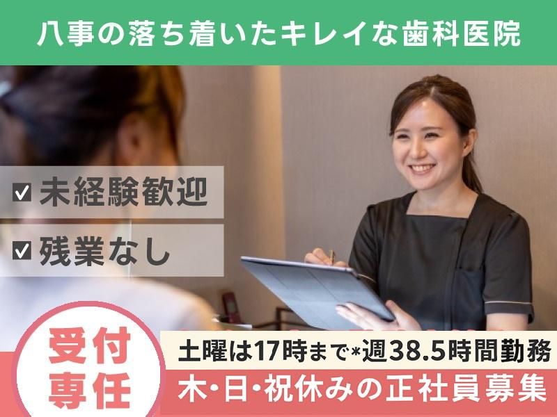 ひばりが岡歯科医院の求人・転職情報