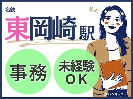 株式会社ジンキャストの派遣求人情報