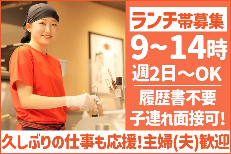 丸源ラーメン 掛尾店のアルバイト・バイト求人情報