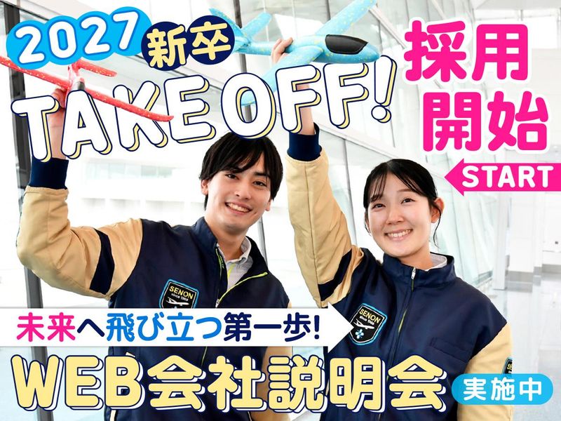 株式会社セノンの求人・転職情報