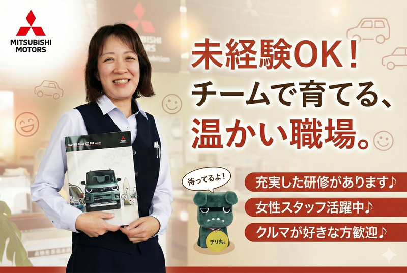千葉三菱自動車販売株式会社の求人・転職情報