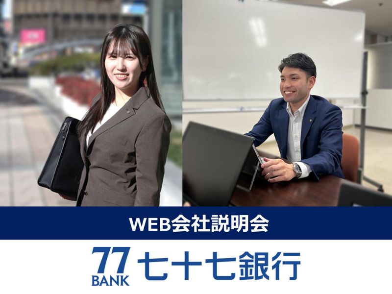 オンライン会社説明会