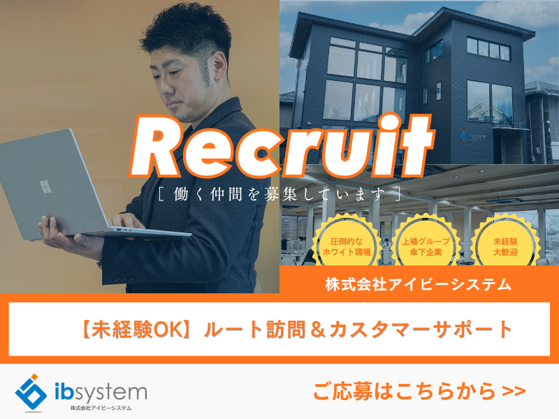 株式会社アイビーシステムの求人・転職情報