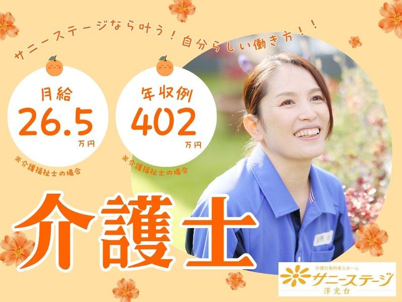 株式会社小俣組 サニーステージ洋光台のアルバイト・バイト求人情報-21