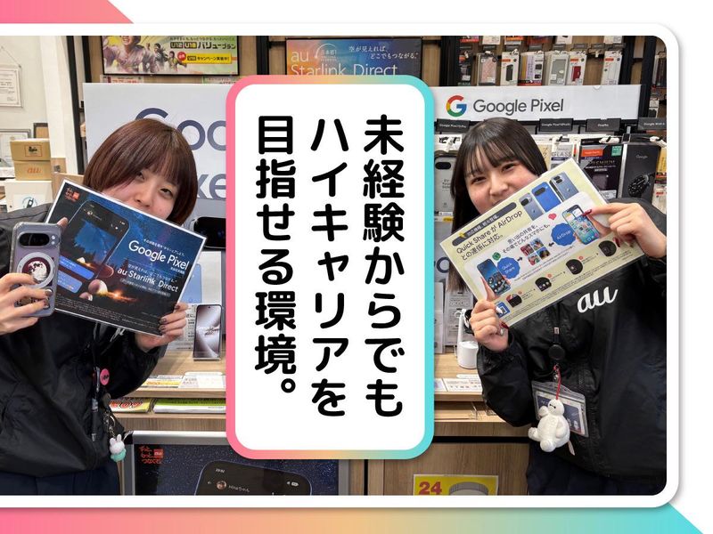 株式会社ネオコーポレーション/auショップ厚別西のアルバイト・バイト求人情報-01
