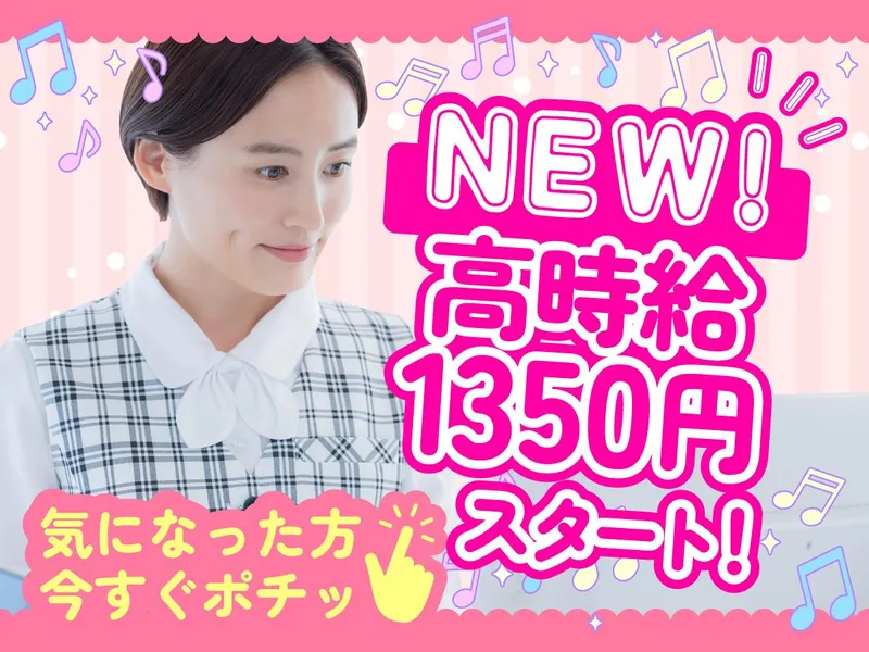 株式会社タスクフォース 大阪本社/派遣先:住友病院(20250917_591)の派遣求人情報