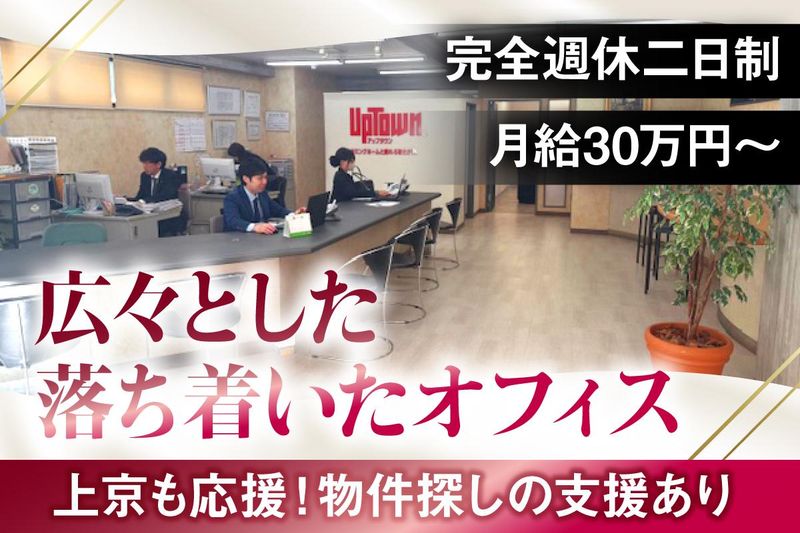 株式会社アップタウンの求人・転職情報