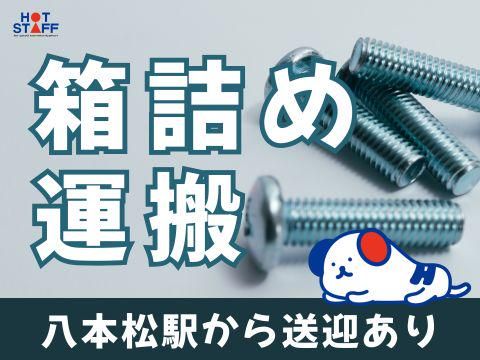 株式会社ホットスタッフ東広島(195)