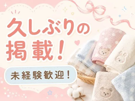 タオル美術館　国安商品センターのアルバイト・バイト求人情報-01