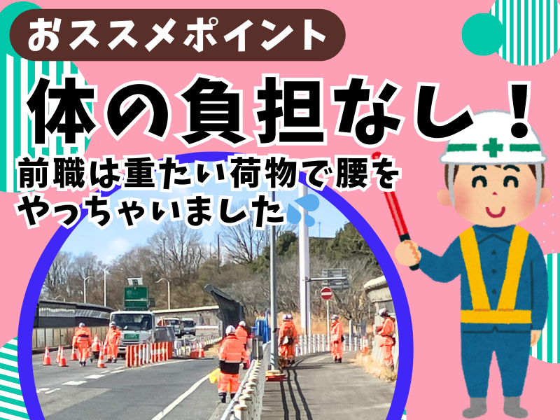 セーフバンク警備保障株式会社　*一宮市のアルバイト・バイト求人情報-03