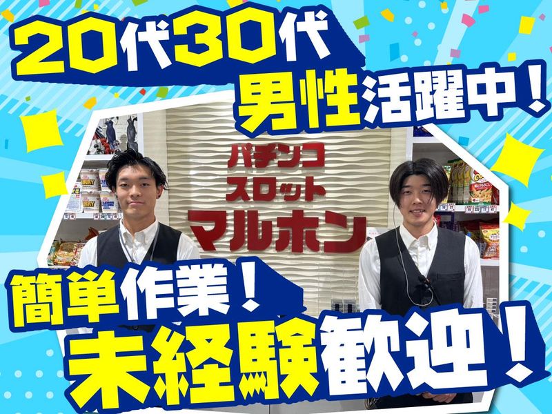 マルホン　押上店のアルバイト・バイト求人情報-02
