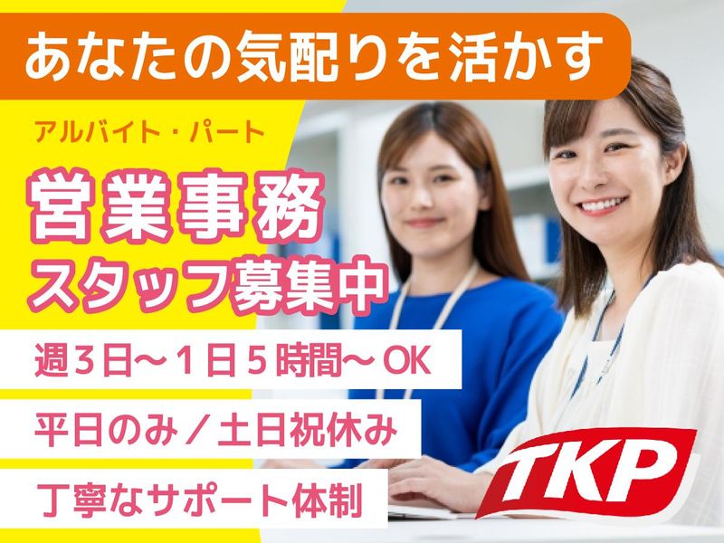 株式会社ティーケーピー　TKPガーデンシティ博多のアルバイト・バイト求人情報-06