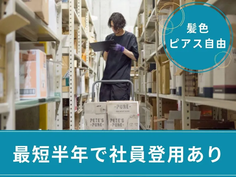 株式会社三基ロジスティクス　中央営業所