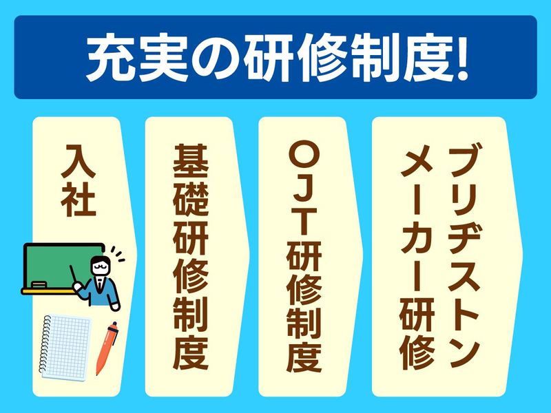 ブリヂストンはぎの株式会社　岐阜南営業所のアルバイト・バイト求人情報-02
