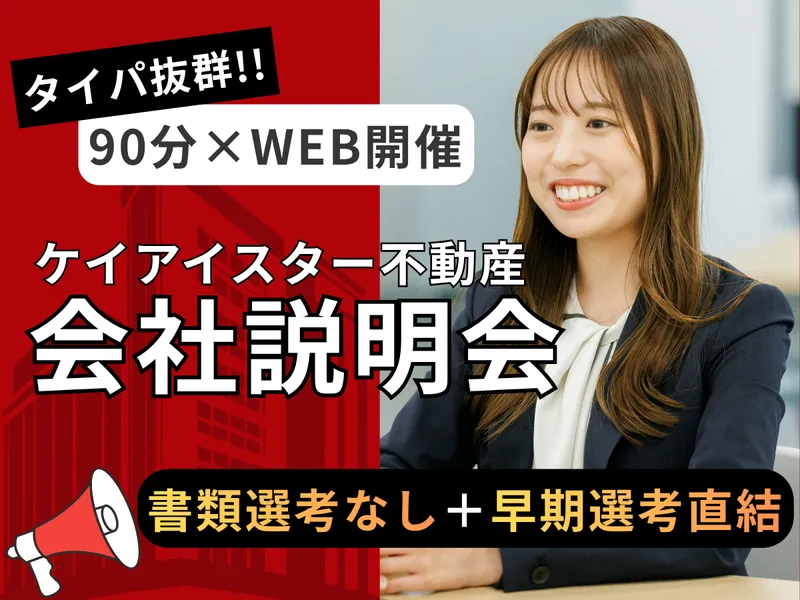 ケイアイスター不動産株式会社