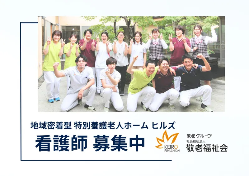 社会福祉法人　敬老福祉会-0005の求人・転職情報