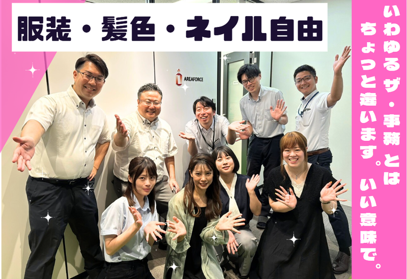 株式会社エリアフォースの求人・転職情報
