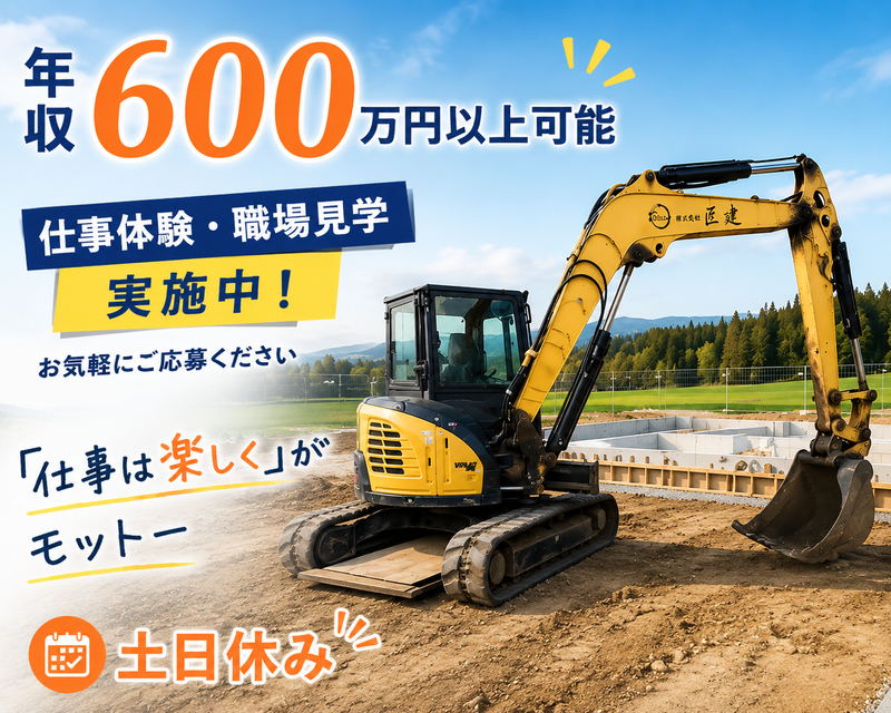 株式会社匠建の求人・転職情報
