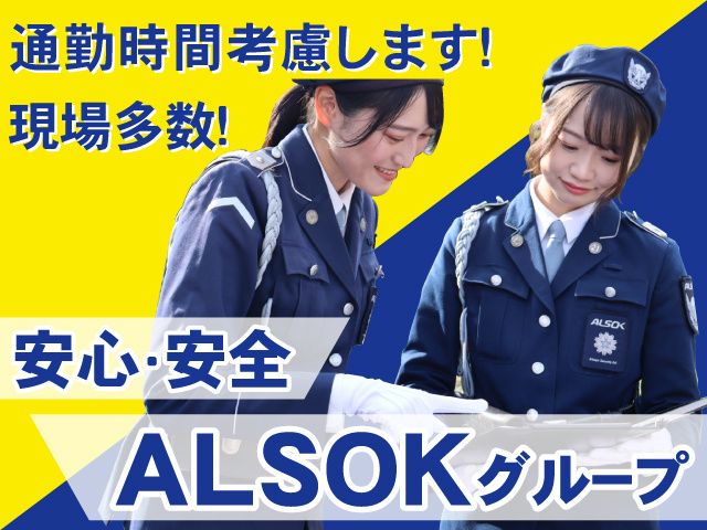 ALSOK京滋株式会社の求人・転職情報