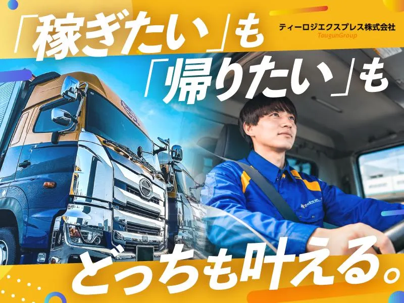 ティーロジエクスプレス株式会社-0007の求人・転職情報