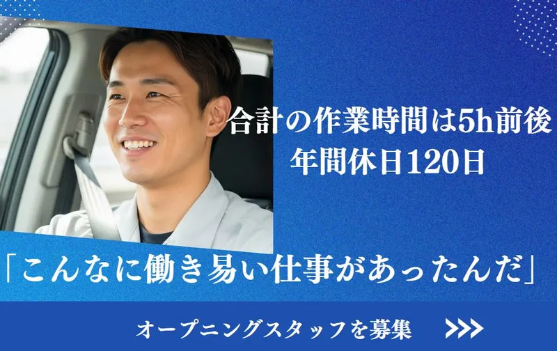 株式会社大里のアルバイト・バイト求人情報