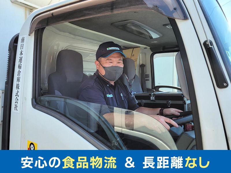 南日本運輸倉庫株式会社 千葉第二営業所のアルバイト・バイト求人情報-02