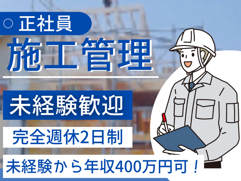 株式会社橋本建設の求人・転職情報