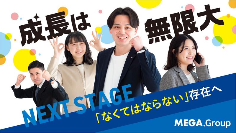 株式会社メガ