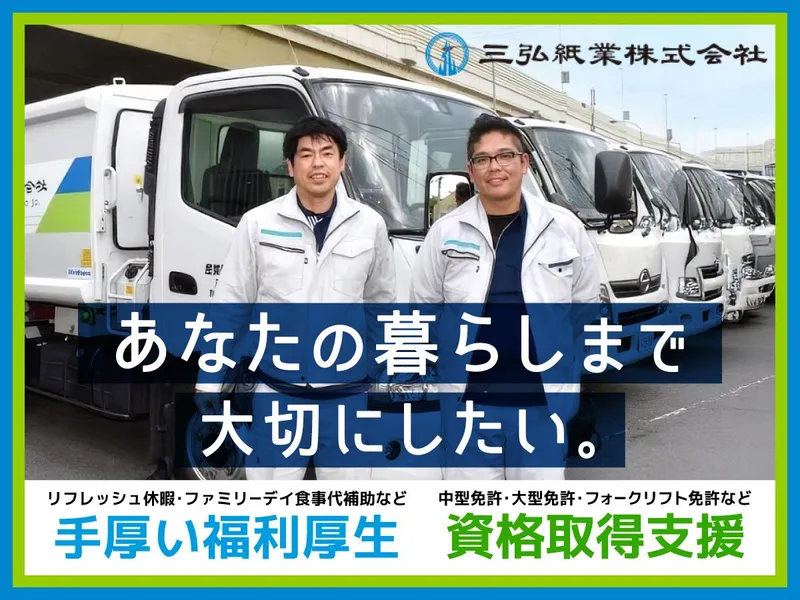 三弘紙業株式会社　朝霞営業所