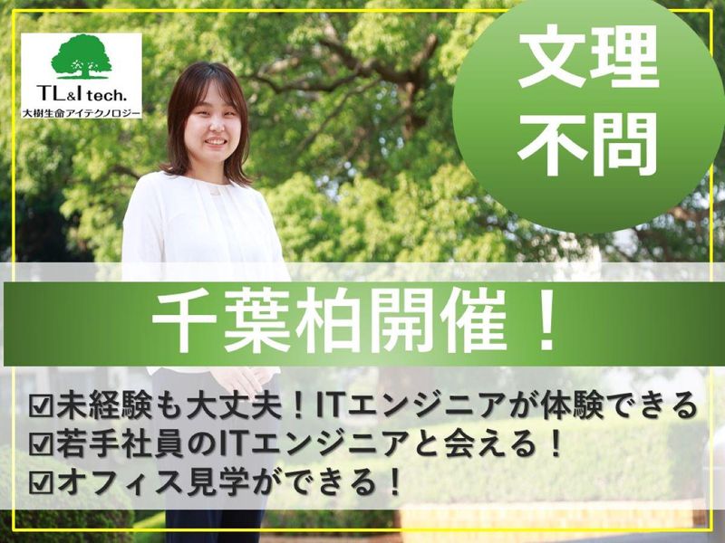 大樹生命アイテクノロジー株式会社