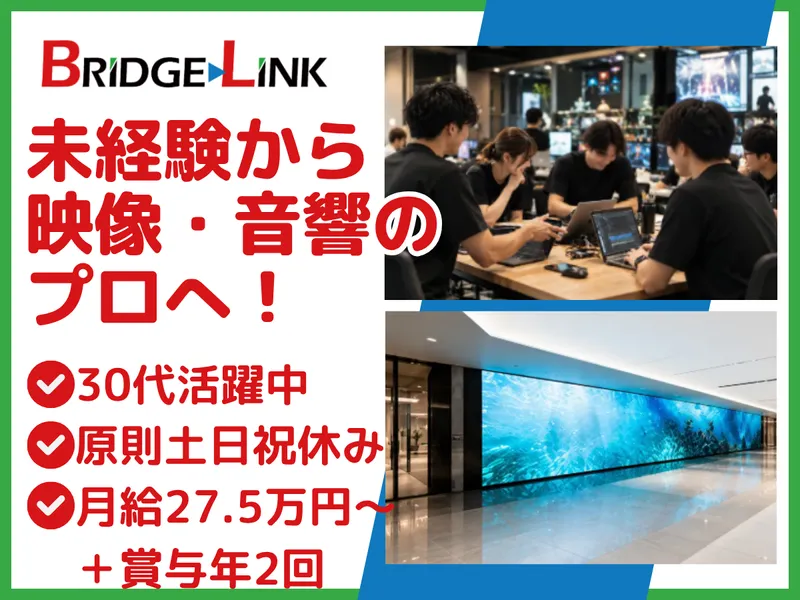 株式会社ブリッジリンクの求人・転職情報