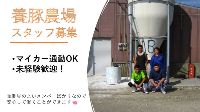 有限会社林畜産の求人・転職情報