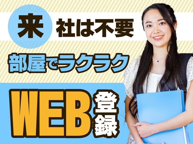 株式会社ユナイテットスタッフのアルバイト・バイト求人情報-05