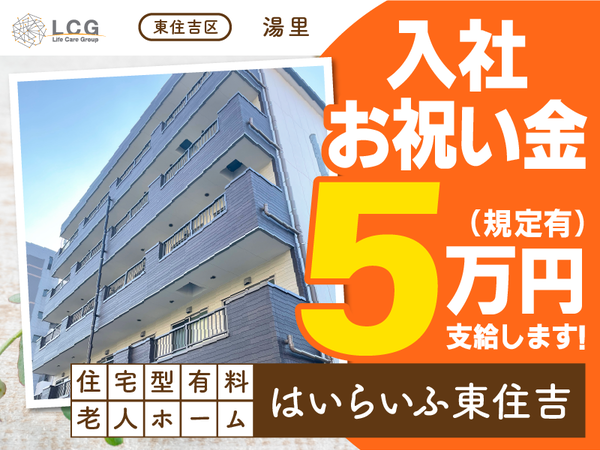 ライフケアグループの求人・転職情報