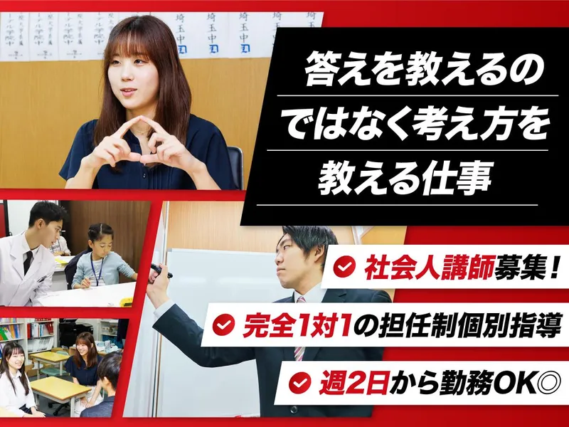 株式会社MIRAINO/早慶ゼロワンNEXIA市ヶ谷本部校のアルバイト・バイト求人情報