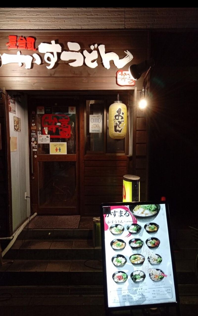 屋台風かすうどん｢かすまる｣　東心斎橋店のアルバイト・バイト求人情報-03