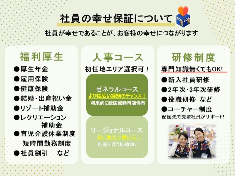 株式会社エディオン