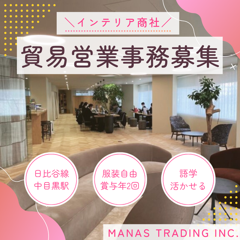 マナトレーディング株式会社の求人・転職情報