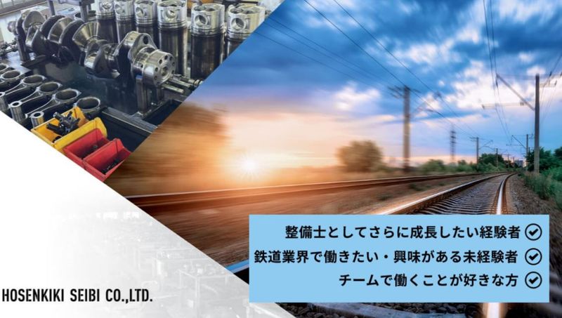 保線機器整備株式会社のアルバイト・バイト求人情報-02