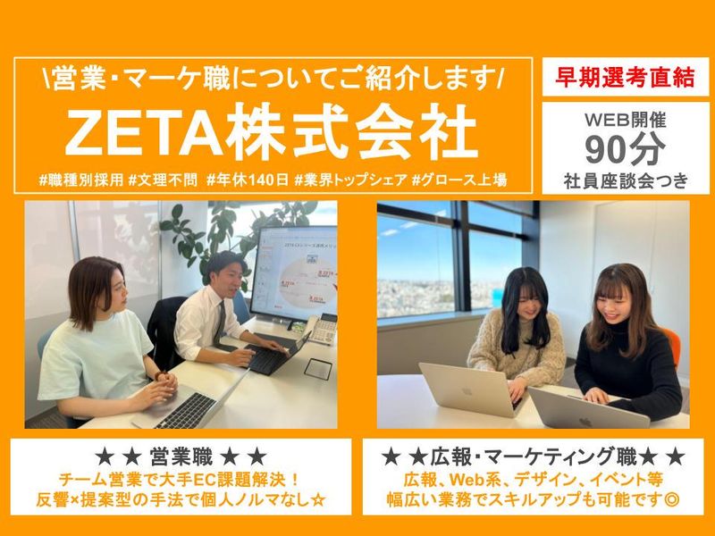 ZETA株式会社