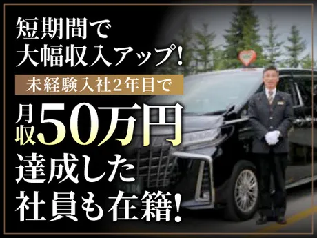 札幌エムケイ株式会社の求人・転職情報