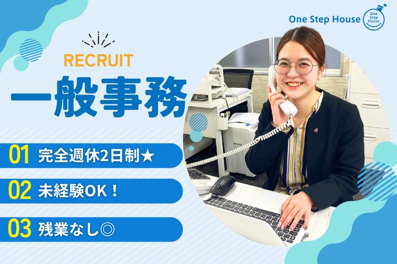 株式会社ワンステップハウスの求人・転職情報