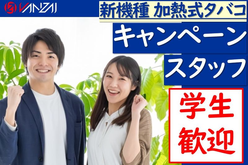 株式会社VANZAIの求人・転職情報