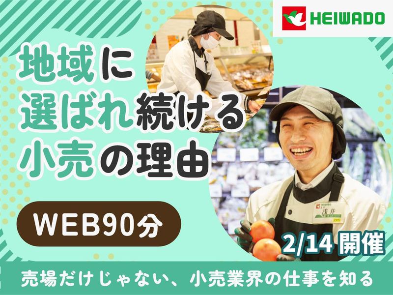 株式会社平和堂