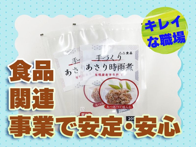 有限会社桃太郎製袋のアルバイト・バイト求人情報-02