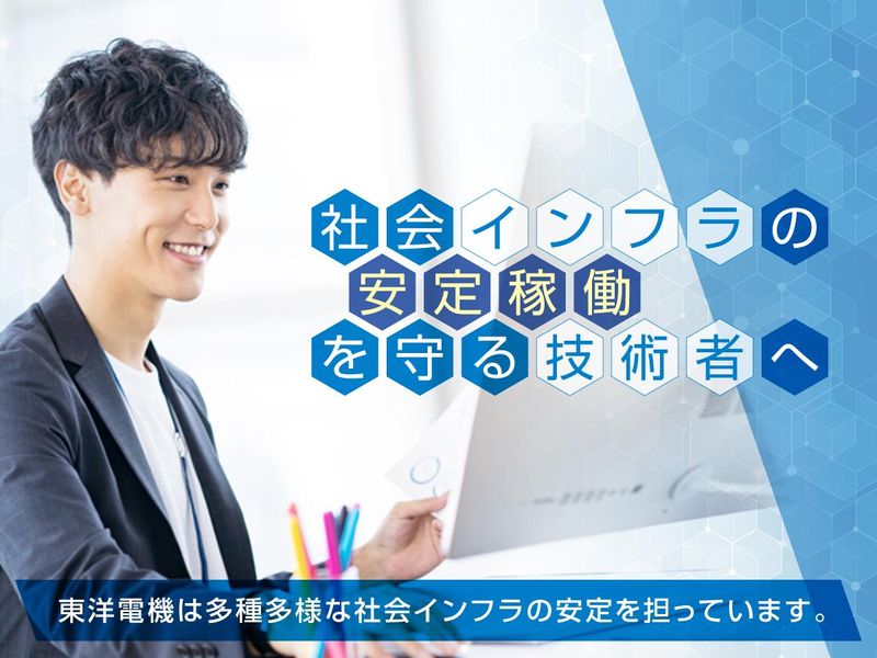東洋電機株式会社
